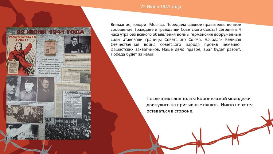 «1942-1943... на северо-западе Воронежа»